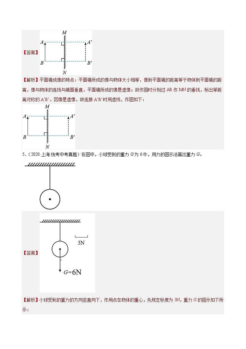专题16 作图题-5年（2019-2023）中考1年模拟物理分项汇编（上海专用）（解析版）第3页