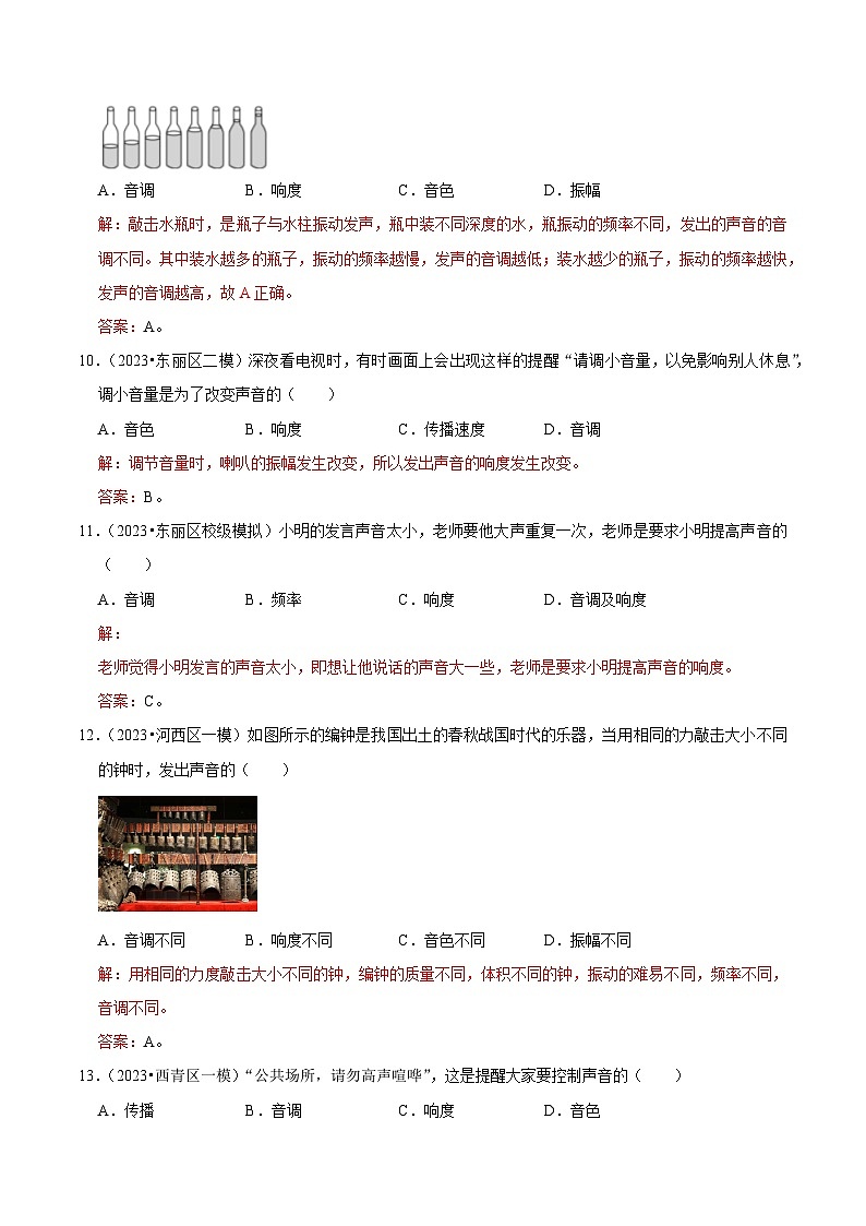 专题01 声现象-5年（2019-2023）中考1年模拟物理分项汇编（天津专用）03