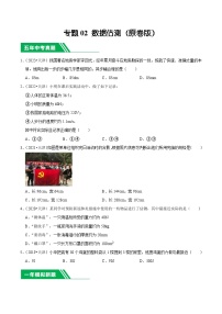 专题02 数据估测-5年（2019-2023）中考1年模拟物理分项汇编（天津专用）