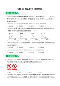 专题03 物态变化-5年（2019-2023）中考1年模拟物理分项汇编（天津专用）