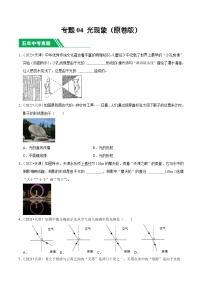 专题04 光现象-5年（2019-2023）中考1年模拟物理分项汇编（天津专用）