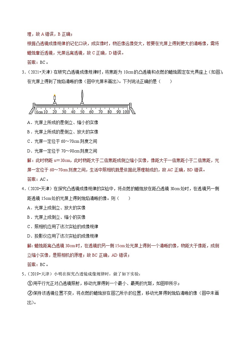 专题05 探究凸透镜成像的规律-5年（2019-2023）中考1年模拟物理分项汇编（天津专用）02