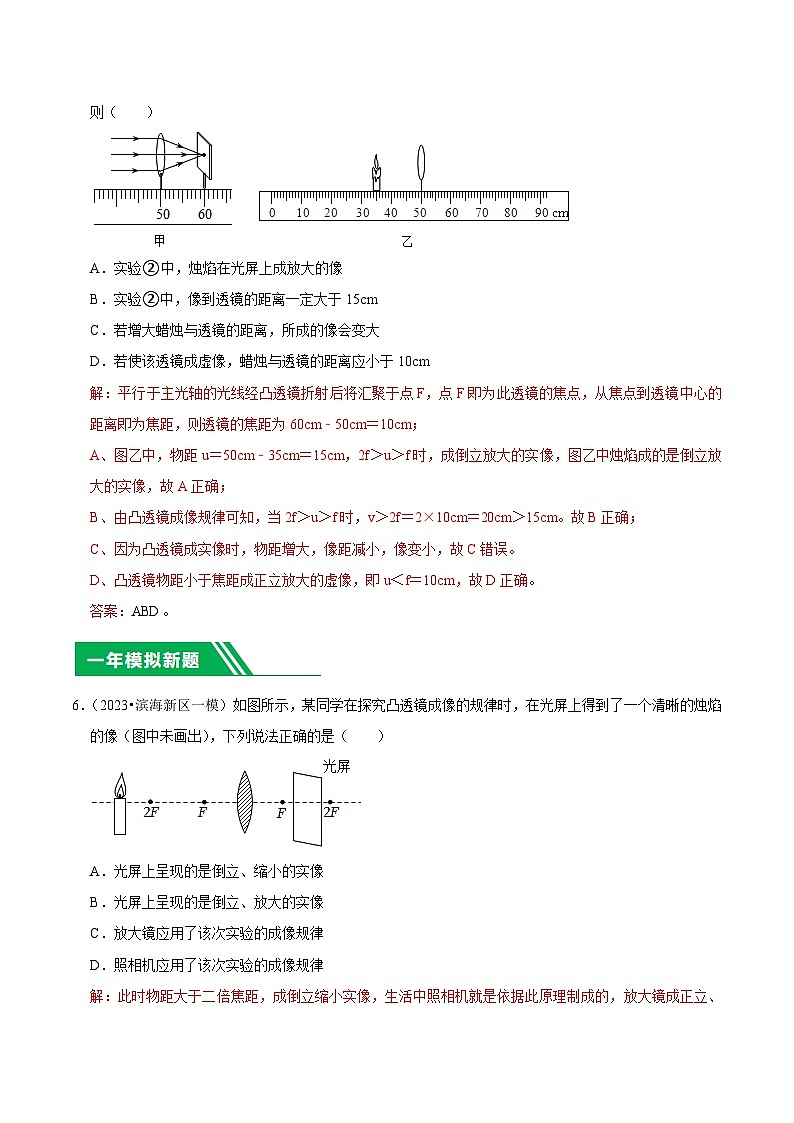专题05 探究凸透镜成像的规律-5年（2019-2023）中考1年模拟物理分项汇编（天津专用）03