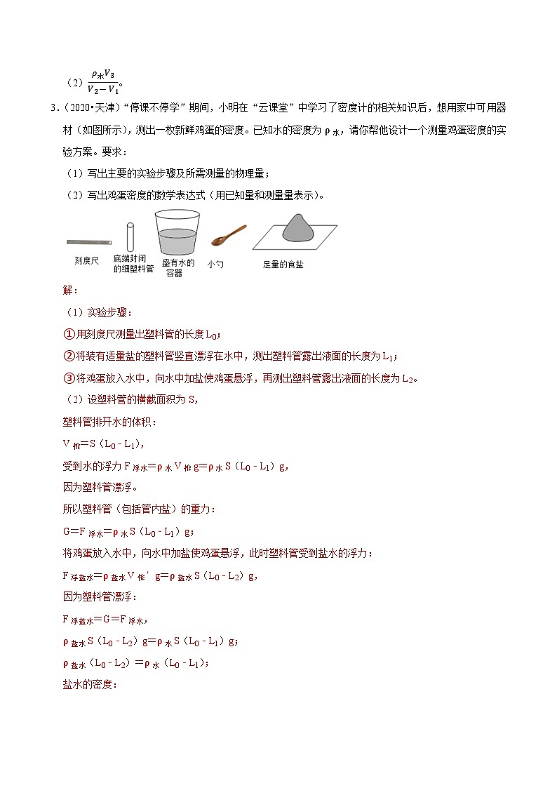 专题06 测量物质的密度-5年（2019-2023）中考1年模拟物理分项汇编（天津专用）（解析版）第3页