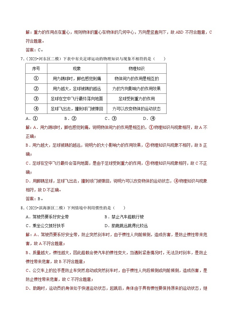 专题07 力、运动和力-5年（2019-2023）中考1年模拟物理分项汇编（天津专用）（解析版）第3页