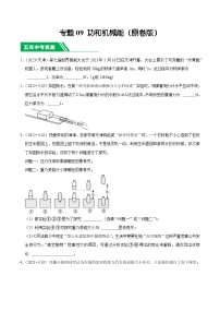 专题09 功和机械能-5年（2019-2023）中考1年模拟物理分项汇编（天津专用）