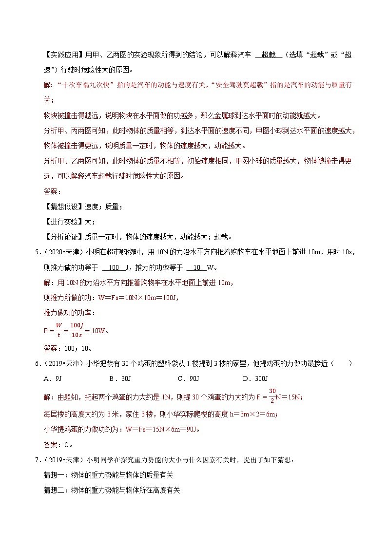 专题09 功和机械能-5年（2019-2023）中考1年模拟物理分项汇编（天津专用）03