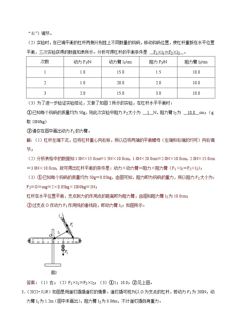 专题10 杠杆的平衡条件-5年（2019-2023）中考1年模拟物理分项汇编（天津专用）（解析版）第2页