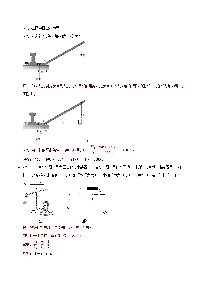 专题10 杠杆的平衡条件-5年（2019-2023）中考1年模拟物理分项汇编（天津专用）（解析版）第3页