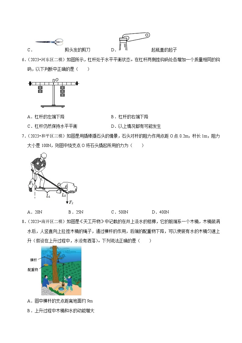 专题10 杠杆的平衡条件-5年（2019-2023）中考1年模拟物理分项汇编（天津专用）（原卷版）第3页