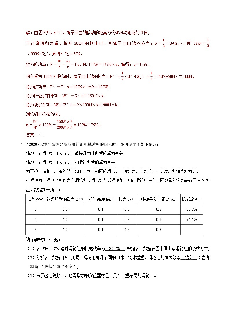 专题11 滑轮与机械效率综合-5年（2019-2023）中考1年模拟物理分项汇编（天津专用）（解析版）第3页