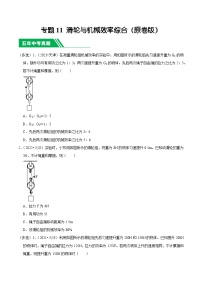 专题11 滑轮与机械效率综合-5年（2019-2023）中考1年模拟物理分项汇编（天津专用）