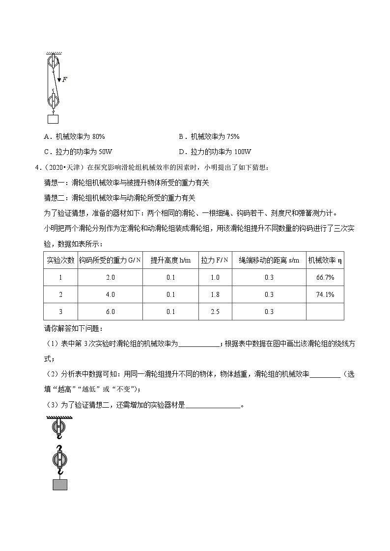 专题11 滑轮与机械效率综合-5年（2019-2023）中考1年模拟物理分项汇编（天津专用）（原卷版）第2页
