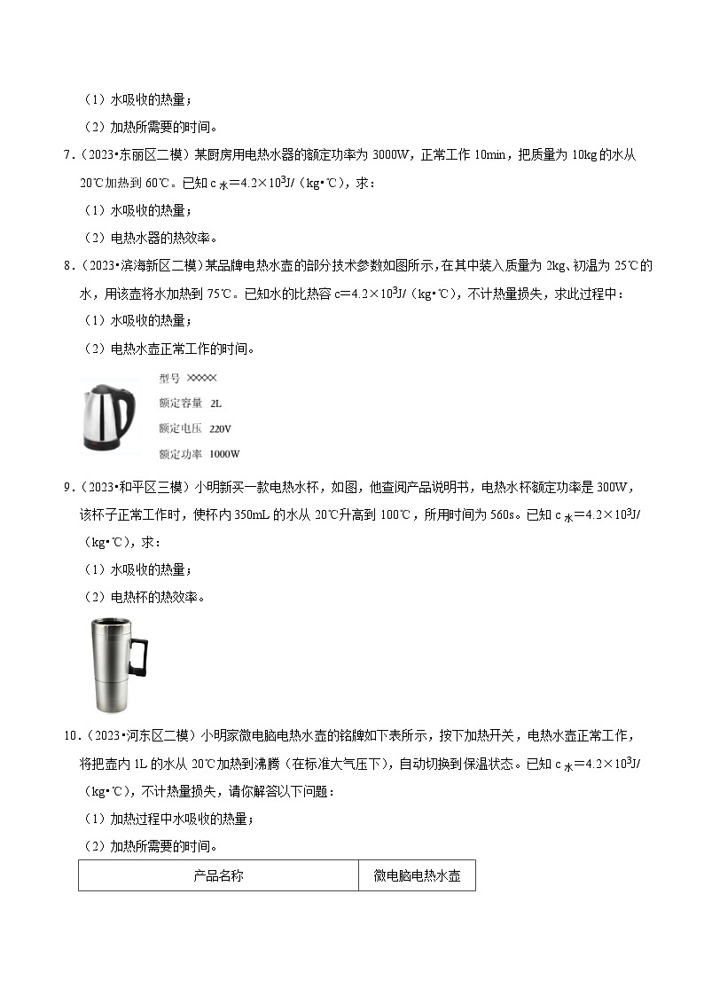 专题12 电热计算-5年（2019-2023）中考1年模拟物理分项汇编（天津专用）（原卷版）第2页