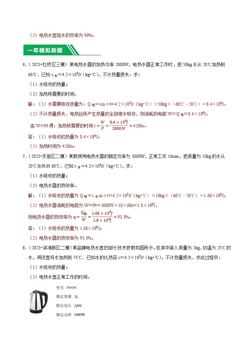 专题12 电热计算-5年（2019-2023）中考1年模拟物理分项汇编（天津专用）（解析版）第3页
