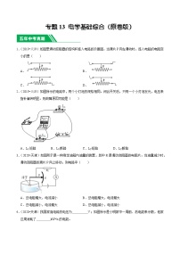 专题13 电学基础综合-5年（2019-2023）中考1年模拟物理分项汇编（天津专用）