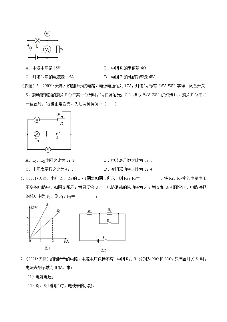 专题14 欧姆定律与电功率综合-5年（2019-2023）中考1年模拟物理分项汇编（天津专用）（原卷版）第2页