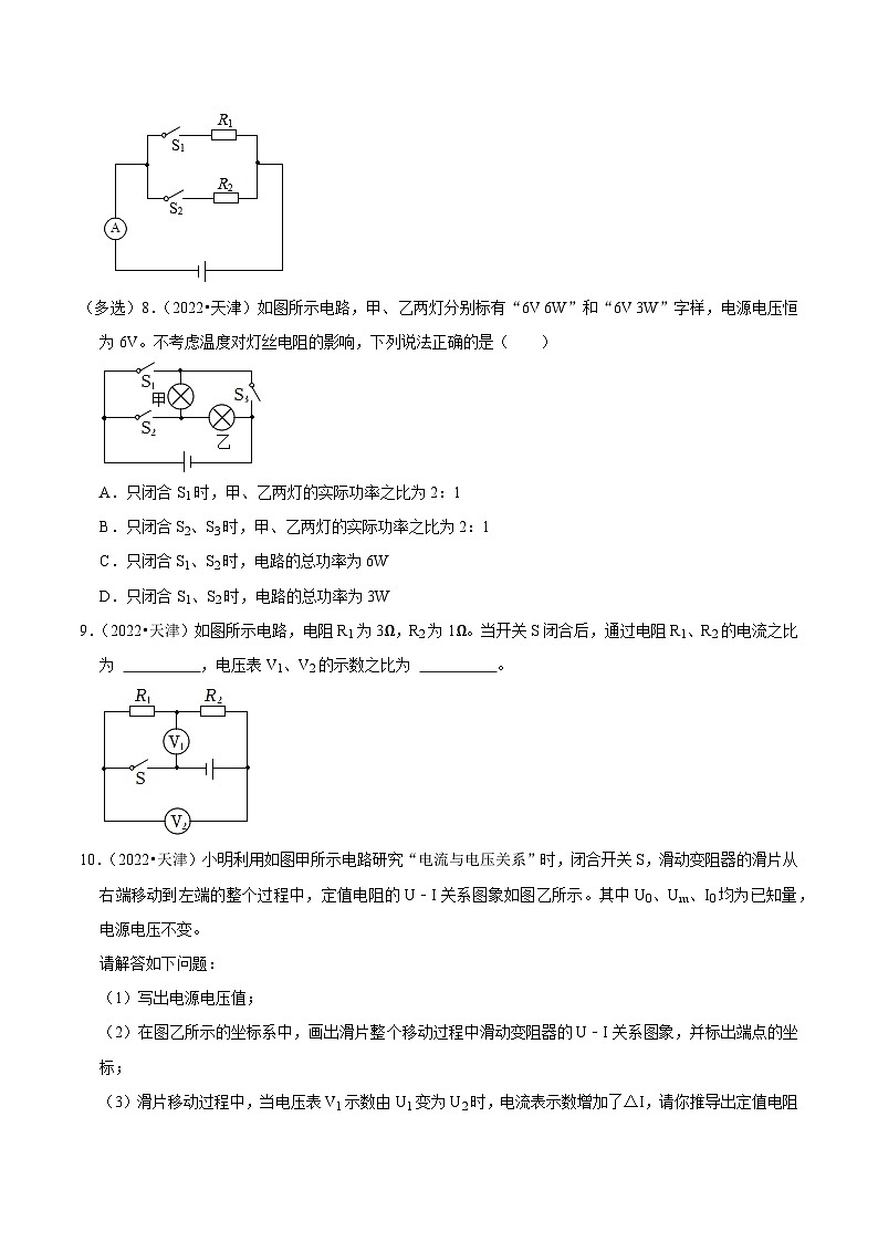 专题14 欧姆定律与电功率综合-5年（2019-2023）中考1年模拟物理分项汇编（天津专用）（原卷版）第3页