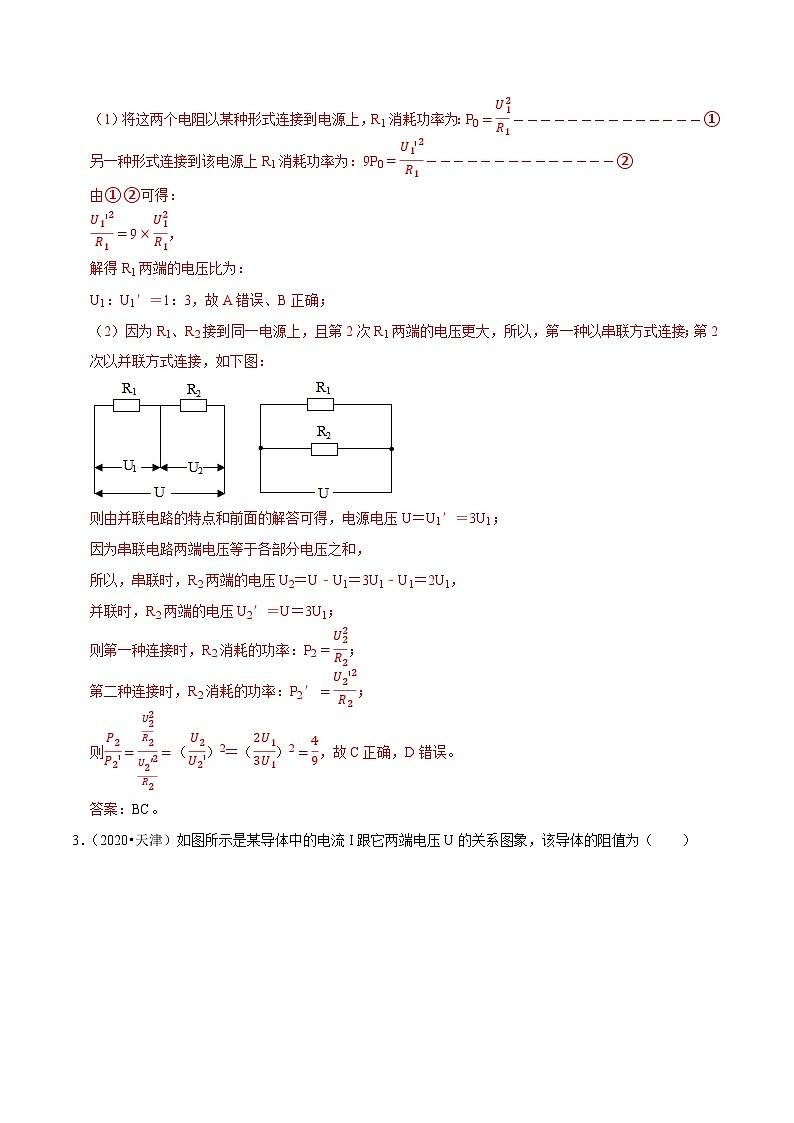 专题14 欧姆定律与电功率综合-5年（2019-2023）中考1年模拟物理分项汇编（天津专用）（解析版）第2页