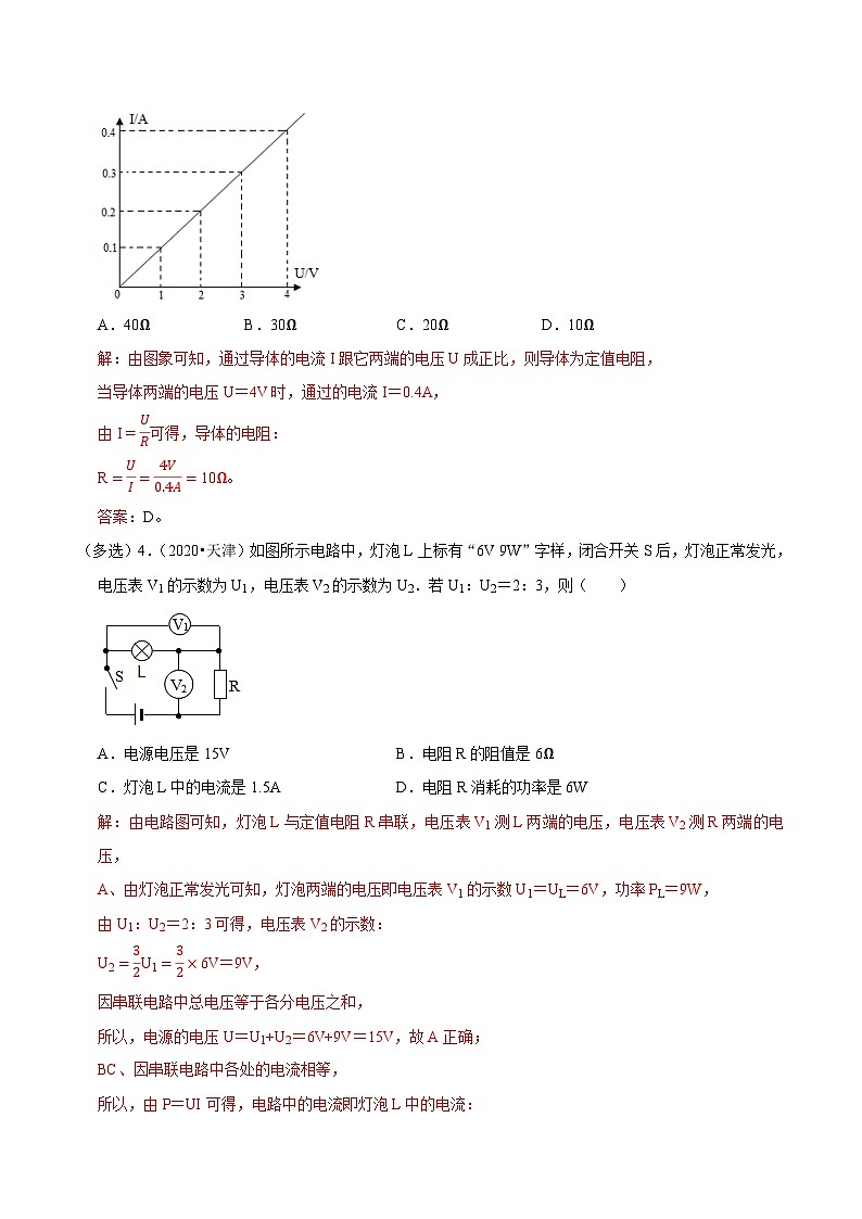 专题14 欧姆定律与电功率综合-5年（2019-2023）中考1年模拟物理分项汇编（天津专用）（解析版）第3页