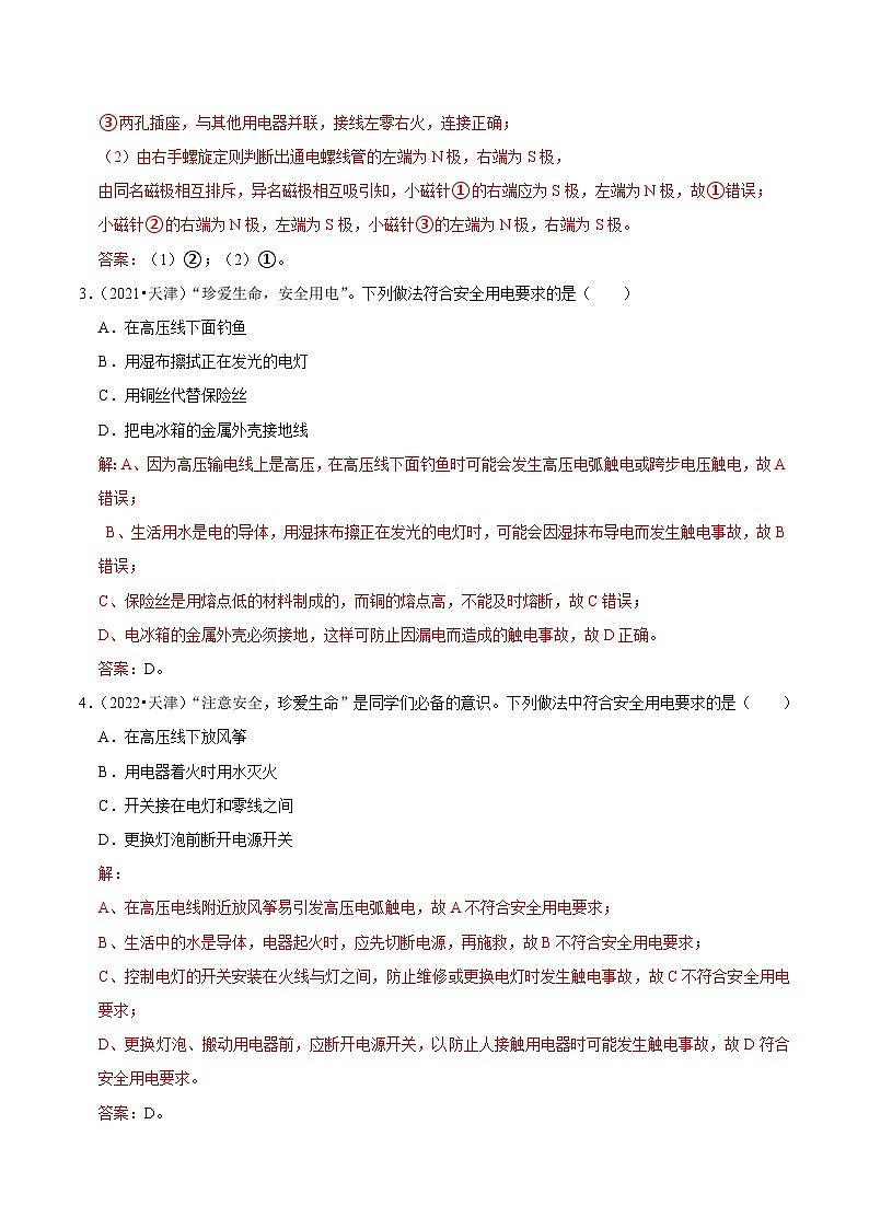 专题15 安全用电-5年（2019-2023）中考1年模拟物理分项汇编（天津专用）（解析版）第2页
