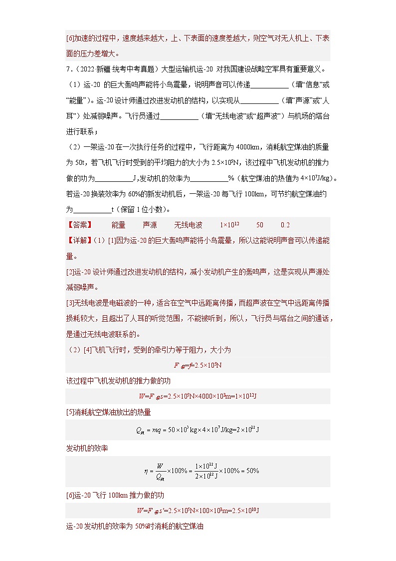 专题02 声现象 (解析版)第3页