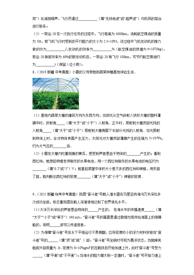 专题02 声现象 (原卷版)第2页