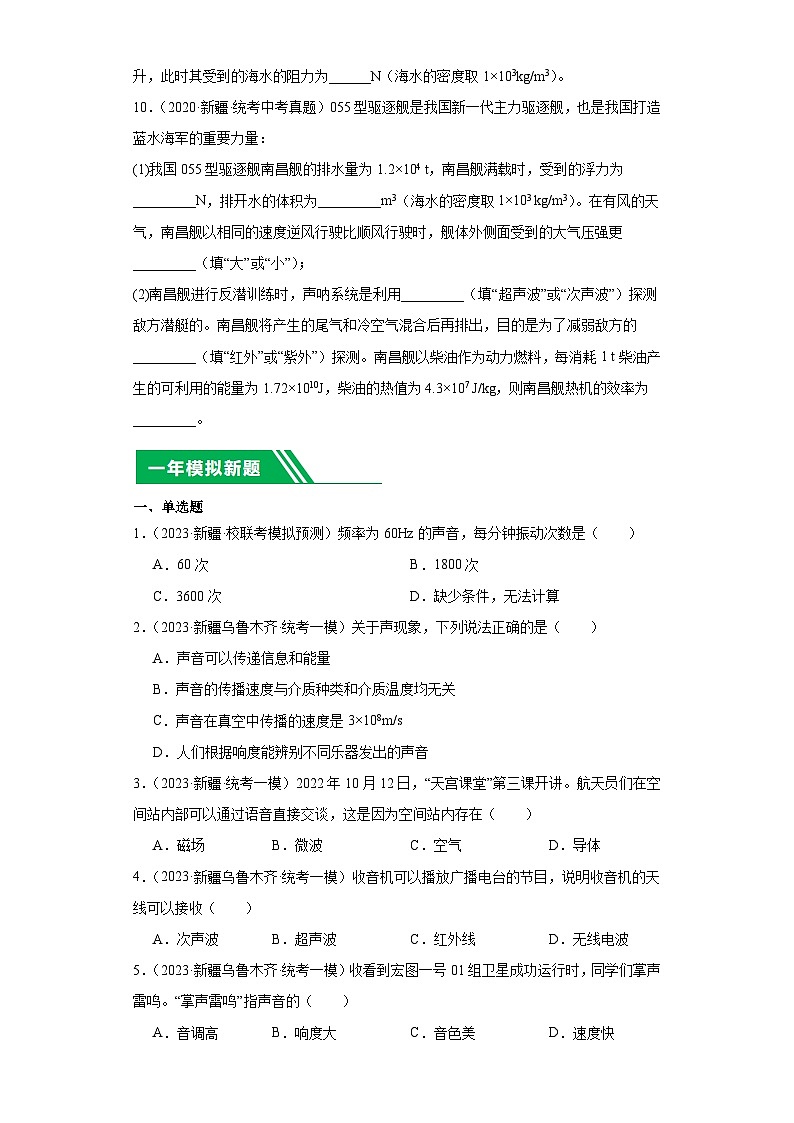 专题02 声现象 (原卷版)第3页