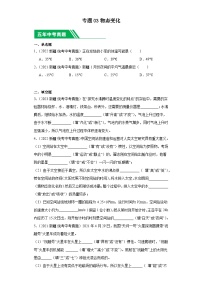 专题03 物态变化-5年（2019-2023）中考1年模拟物理分项汇编（新疆专用）