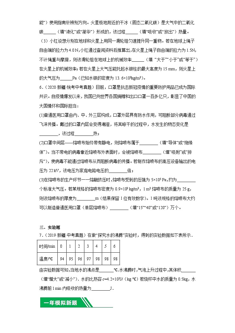 专题03 物态变化 (原卷版)第2页