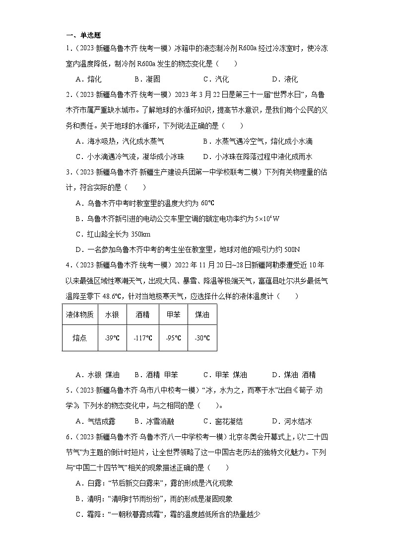 专题03 物态变化 (原卷版)第3页