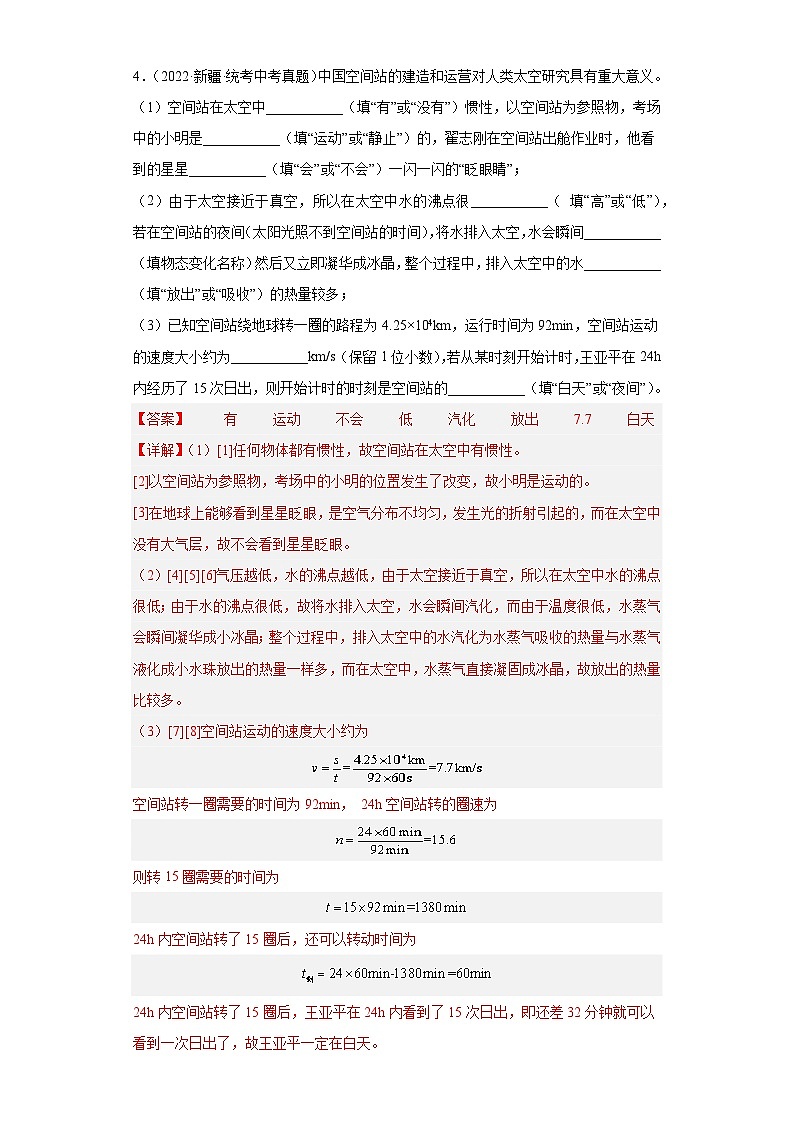 专题03 物态变化 (解析版)第2页