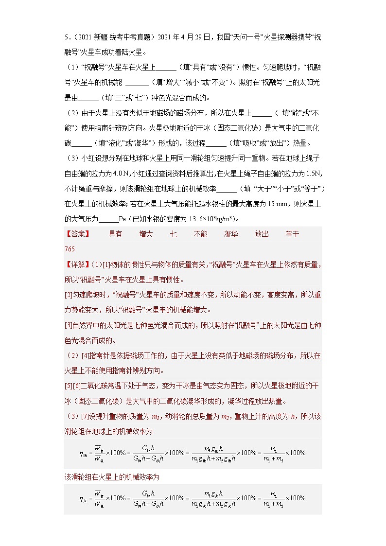 专题03 物态变化 (解析版)第3页