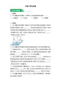 专题04 光现象-5年（2019-2023）中考1年模拟物理分项汇编（新疆专用）