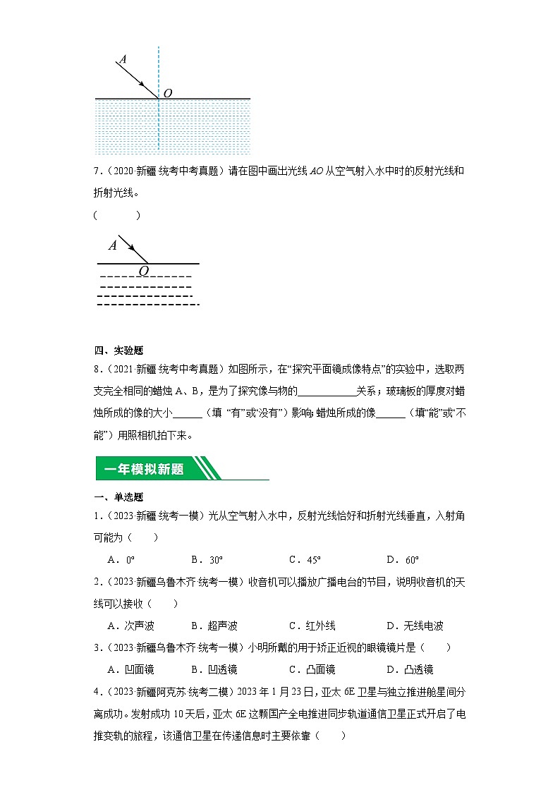专题04 光现象 (原卷版)第3页