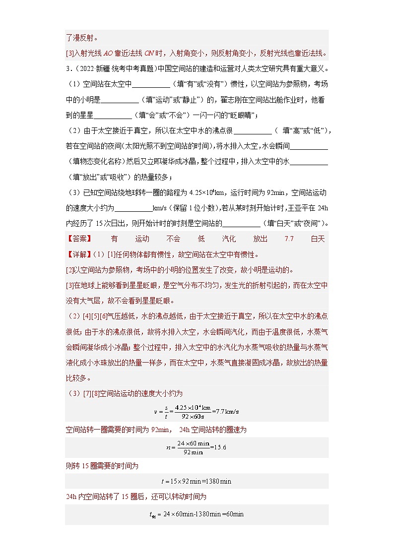 专题04 光现象 (解析版)第2页