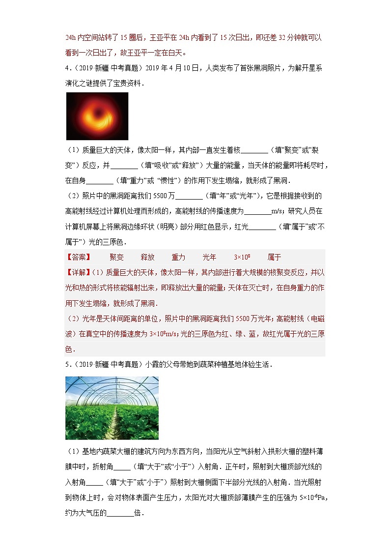 专题04 光现象 (解析版)第3页