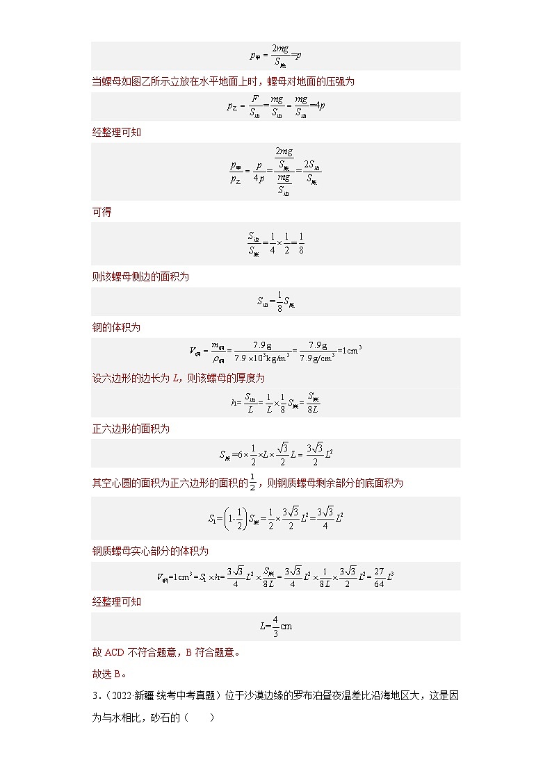 专题06 质量和密度(解析版)第2页
