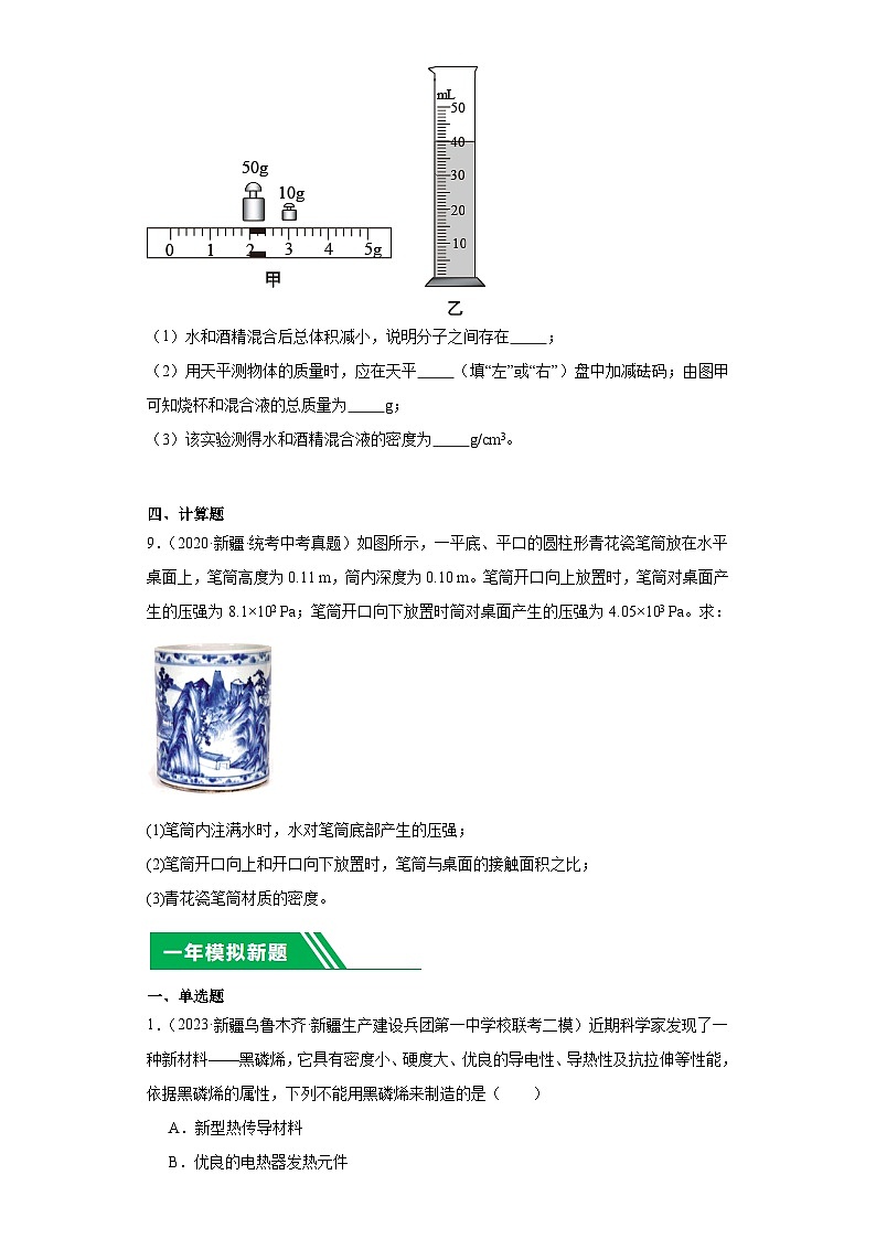 专题06 质量和密度(原卷版)第3页