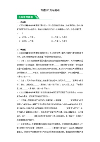 专题07 力与运动-5年（2019-2023）中考1年模拟物理分项汇编（新疆专用）