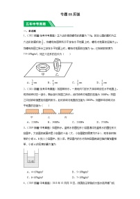 专题08 压强-5年（2019-2023）中考1年模拟物理分项汇编（新疆专用）