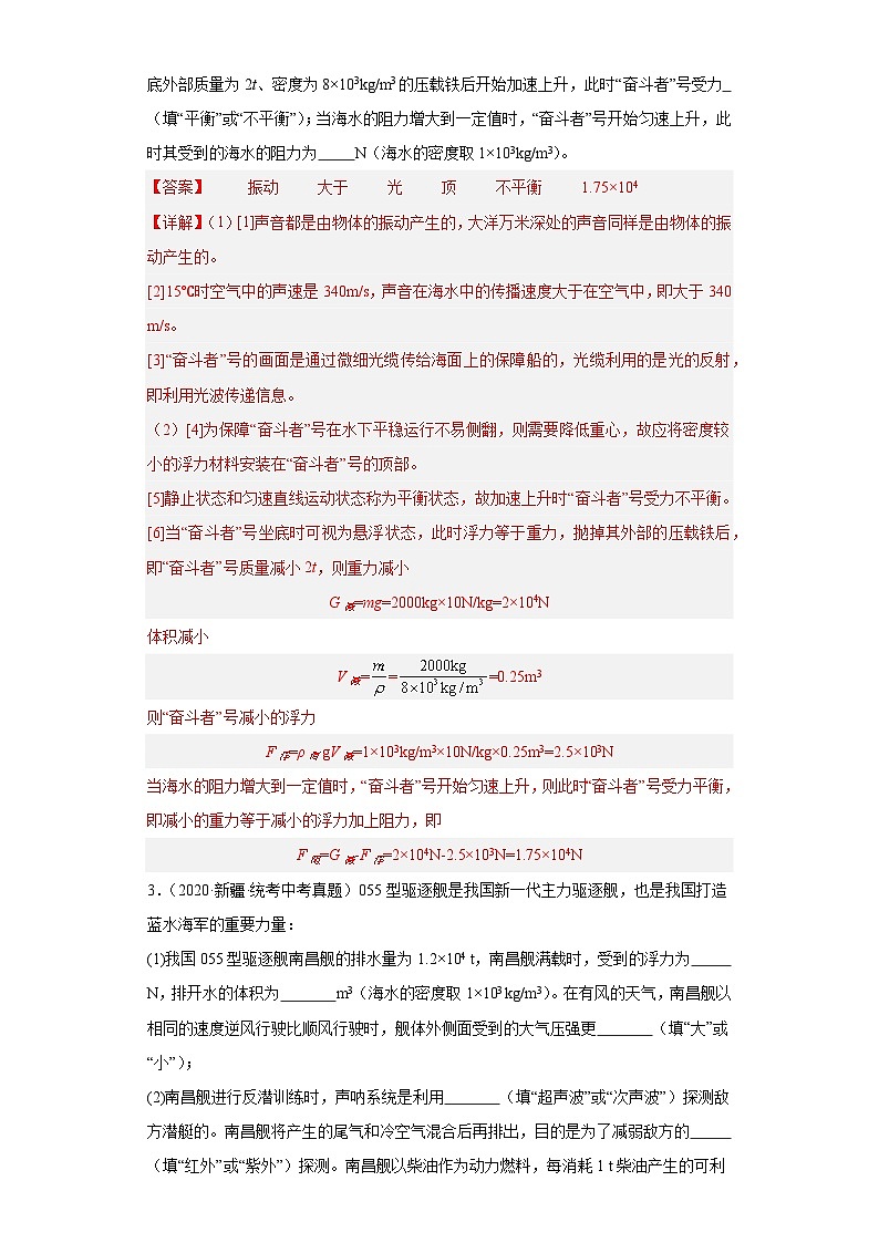 专题09 浮力(解析版)第2页