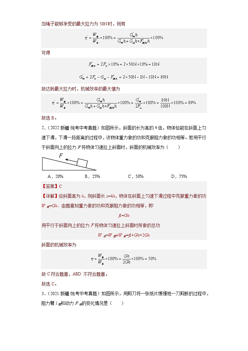 专题11 简单机械-5年（2019-2023）中考1年模拟物理分项汇编（新疆专用）02