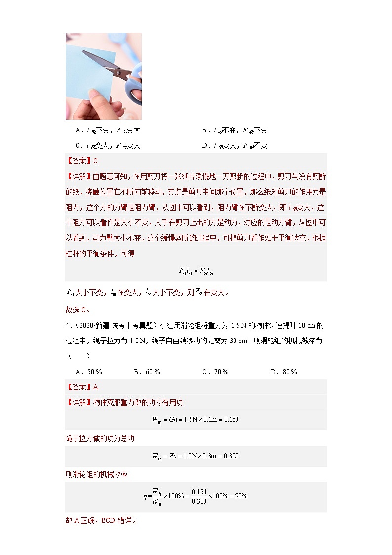 专题11 简单机械-5年（2019-2023）中考1年模拟物理分项汇编（新疆专用）03