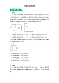 专题15 欧姆定律-5年（2019-2023）中考1年模拟物理分项汇编（新疆专用）