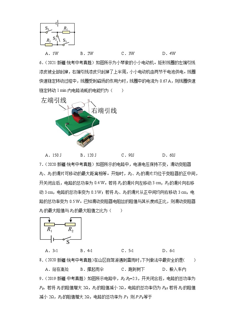 专题16 电功和电功率(原卷版)第2页