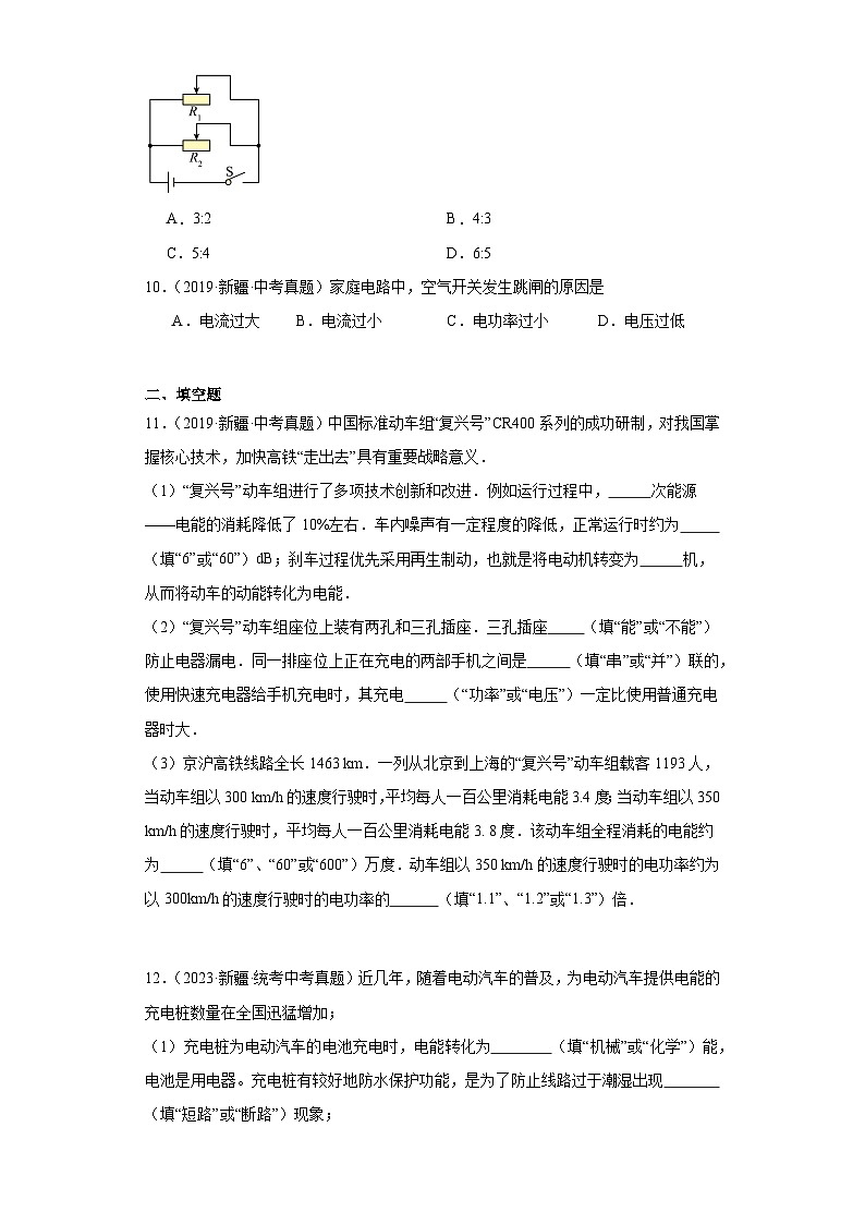 专题16 电功和电功率(原卷版)第3页