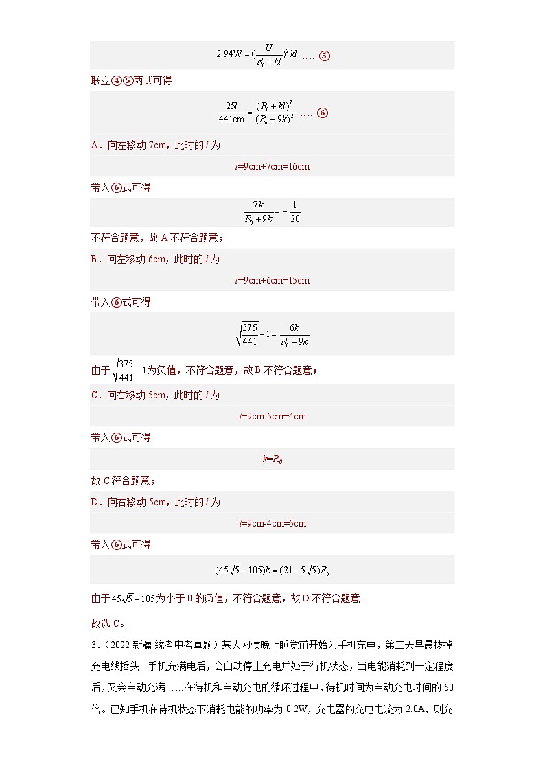 专题16 电功和电功率(解析版)第2页