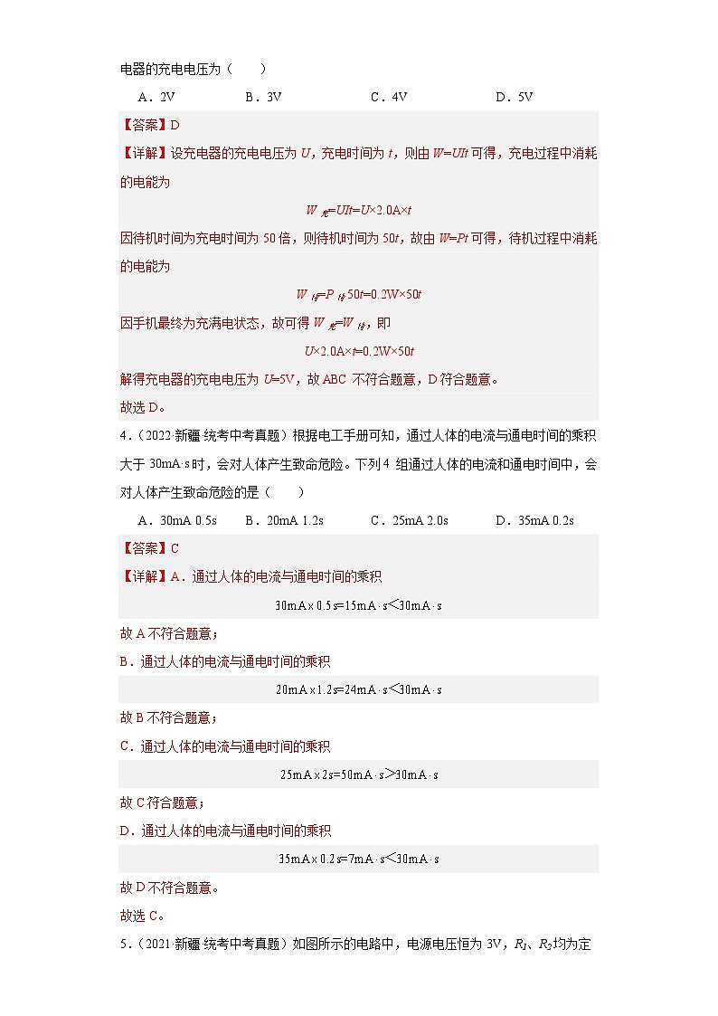 专题16 电功和电功率(解析版)第3页