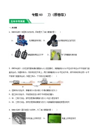 专题03 力-5年（2019-2023）中考1年模拟物理真题分项汇编（北京专用）